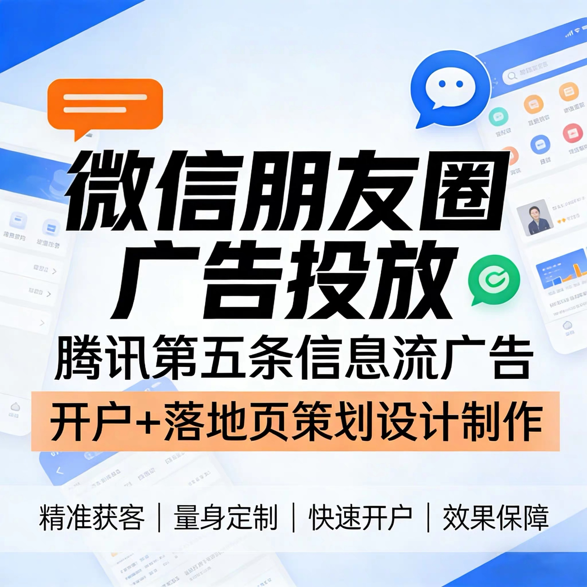迪庆州腾讯广告